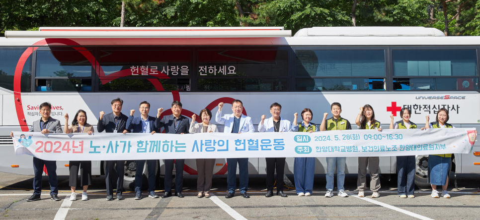 2024 노·사가 함께하는 사랑의 헌혈운동 - 헌혈로 함께하는 의료원의 사랑의 실천